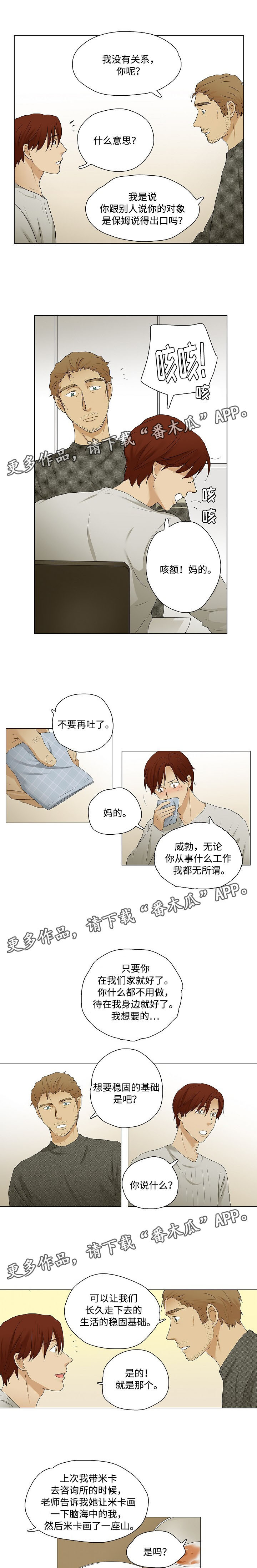 放牧漫画,第33章：决定留下来5图