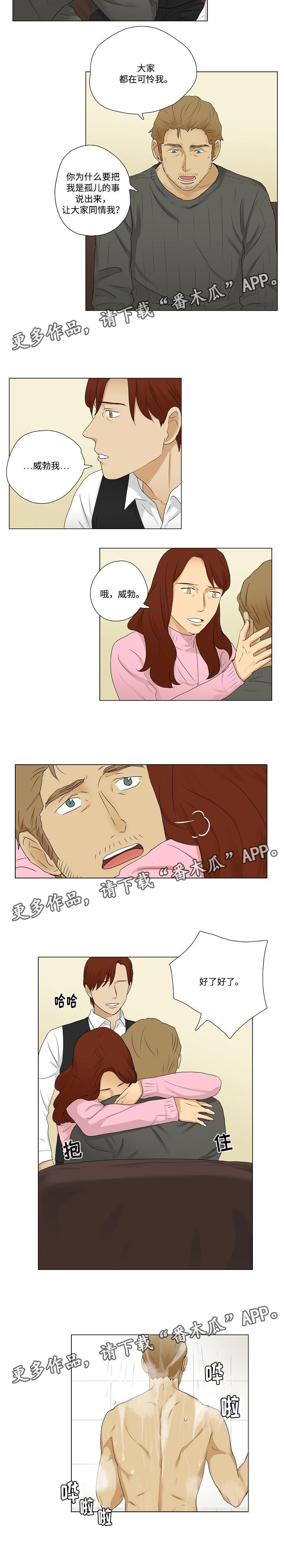 放牧图片漫画,第17章：大家的同情3图