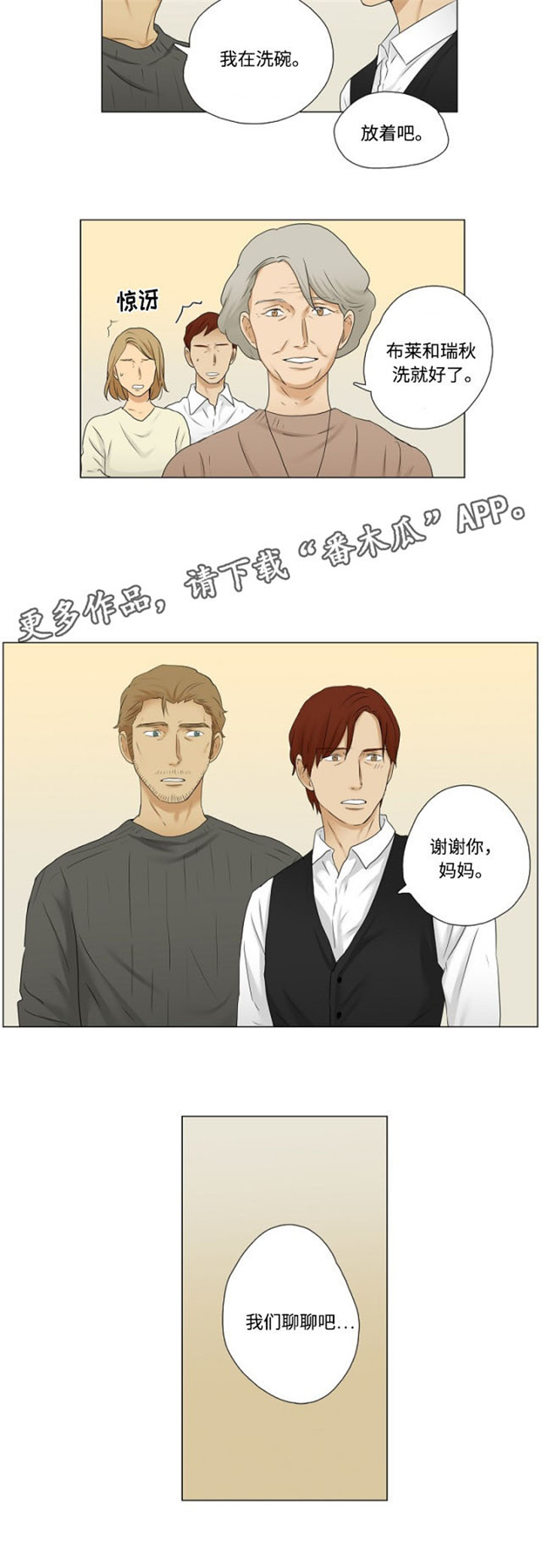 放牧漫画,第15章：餐桌礼仪2图