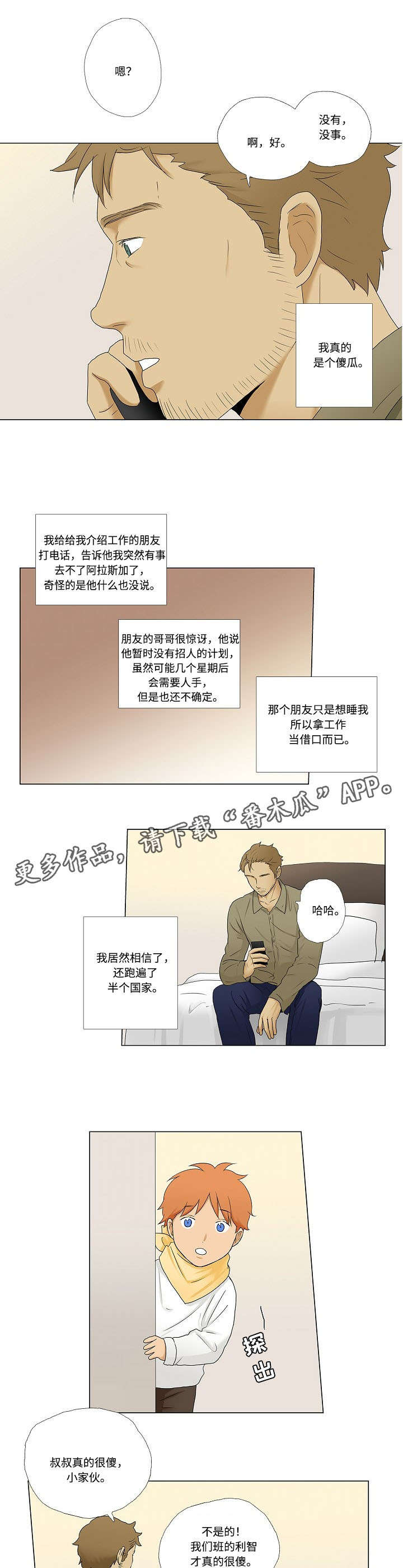 放牧漫画,第8章：成为小家伙们的保姆4图