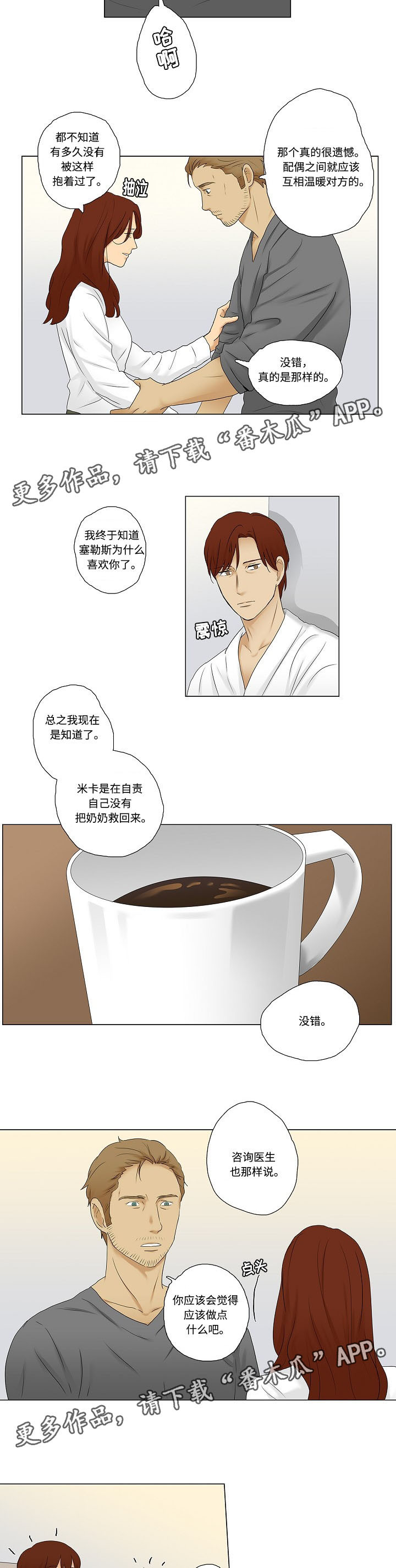 放牧山歌有哪些漫画,第10章：发生争执4图