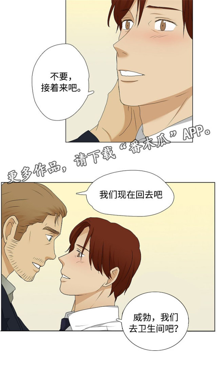 放牧漫画,第30章：都喝醉了2图