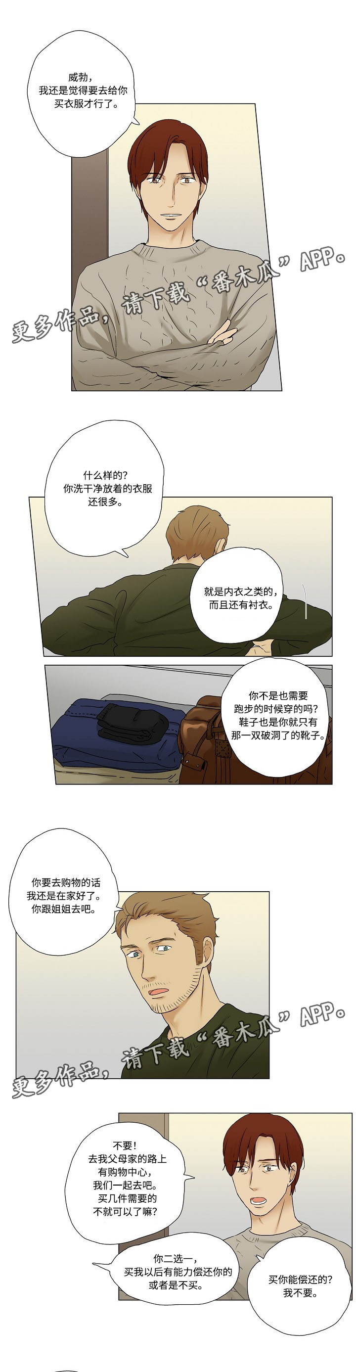 放牧山歌有哪些漫画,第10章：发生争执1图