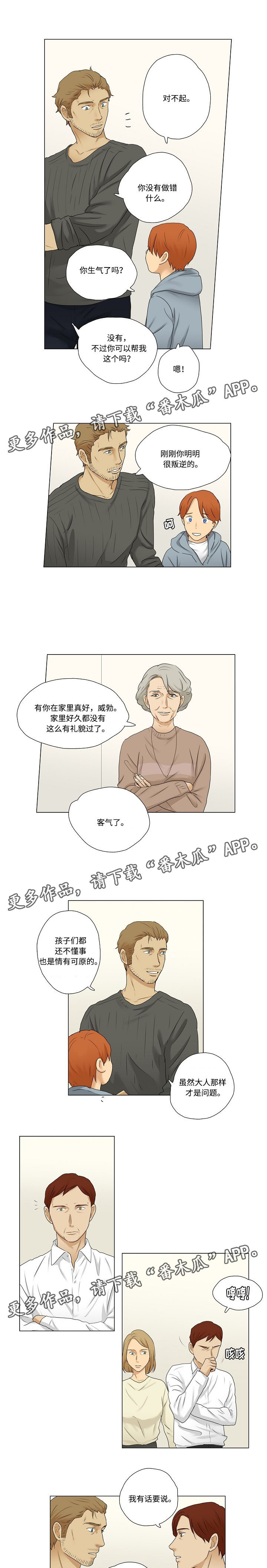 放牧漫画,第15章：餐桌礼仪1图