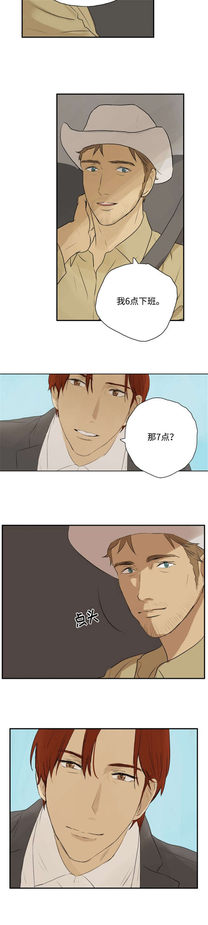 放牧漫画,第2章：回忆1图