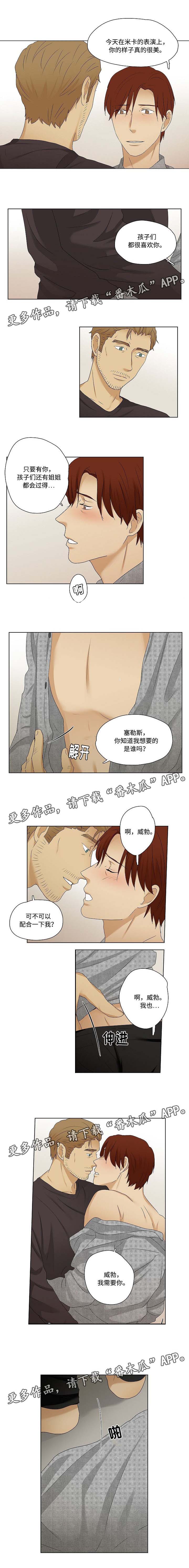 放牧漫画,第37章：需要彼此3图
