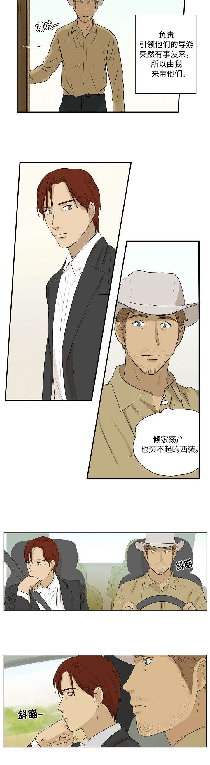 放牧漫画,第1章：很想你5图