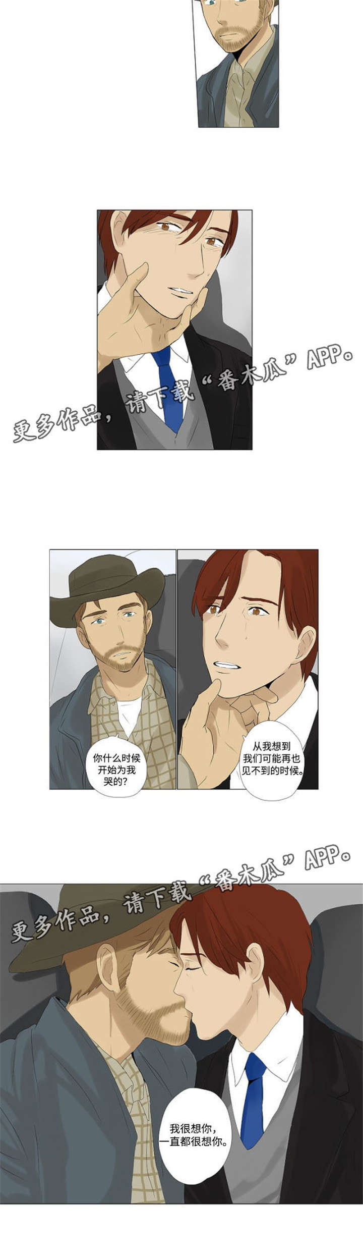 放牧漫画,第5章：见家人2图