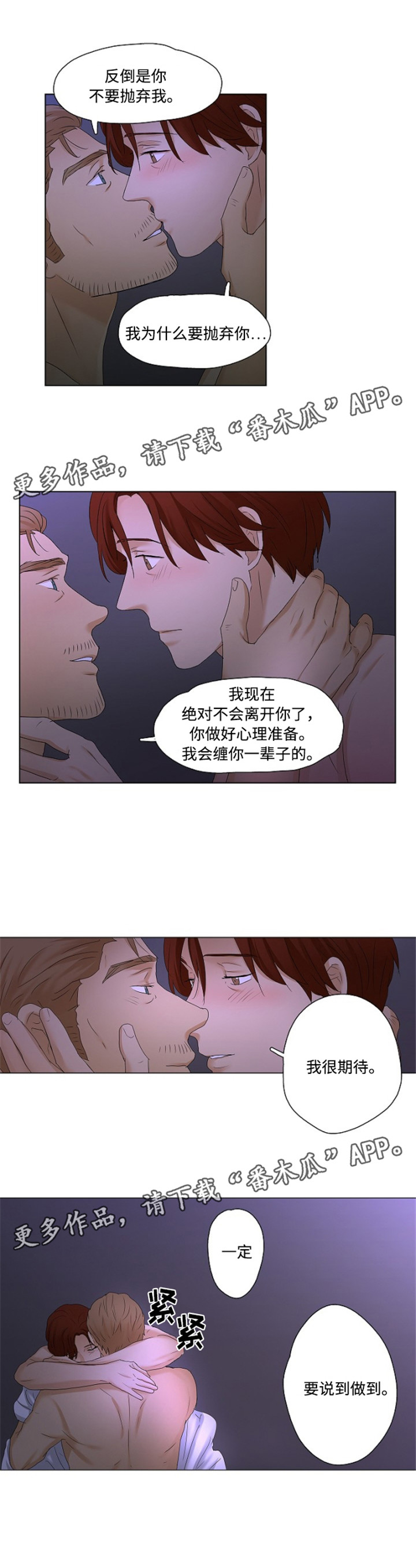 放牧漫画,第39章：一辈子在一起3图