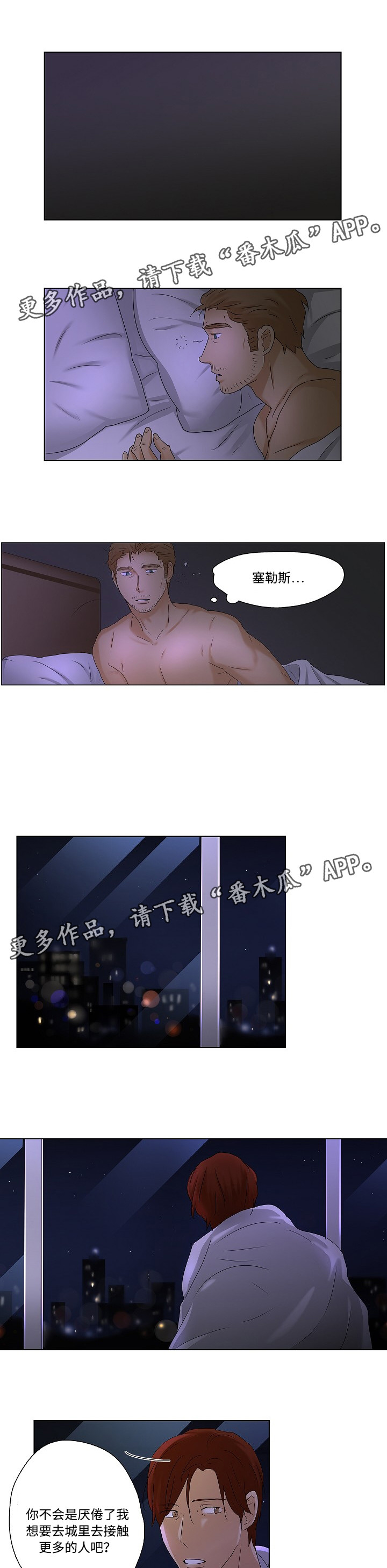 放牧漫画,第39章：一辈子在一起4图