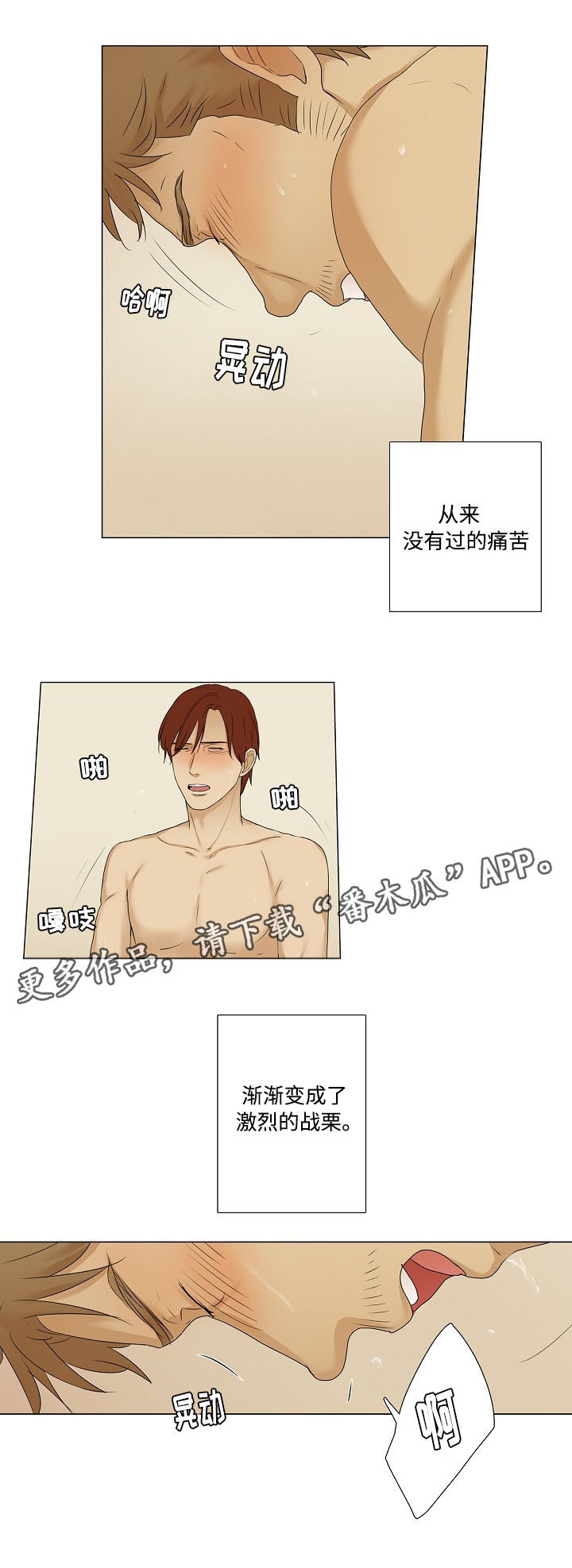 放牧漫画,第19章：信任3图