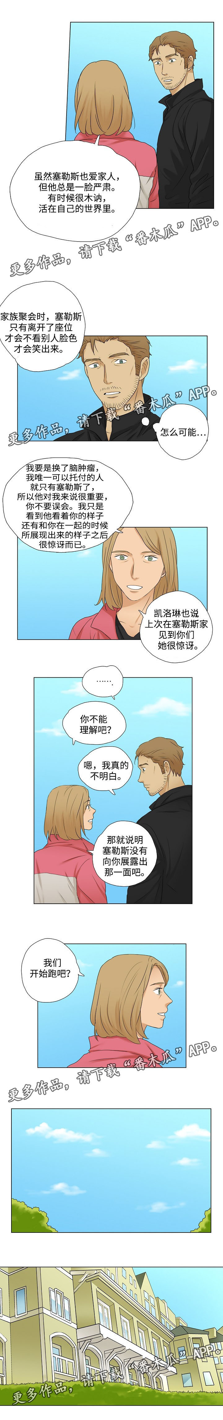 放牧漫画,第21章：圣诞节邀请1图