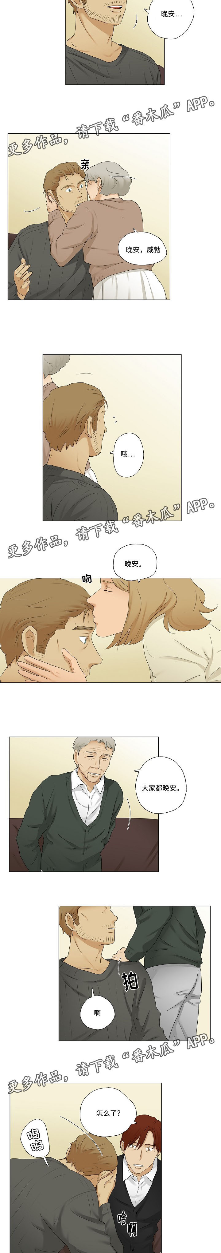 放牧图片漫画,第17章：大家的同情2图