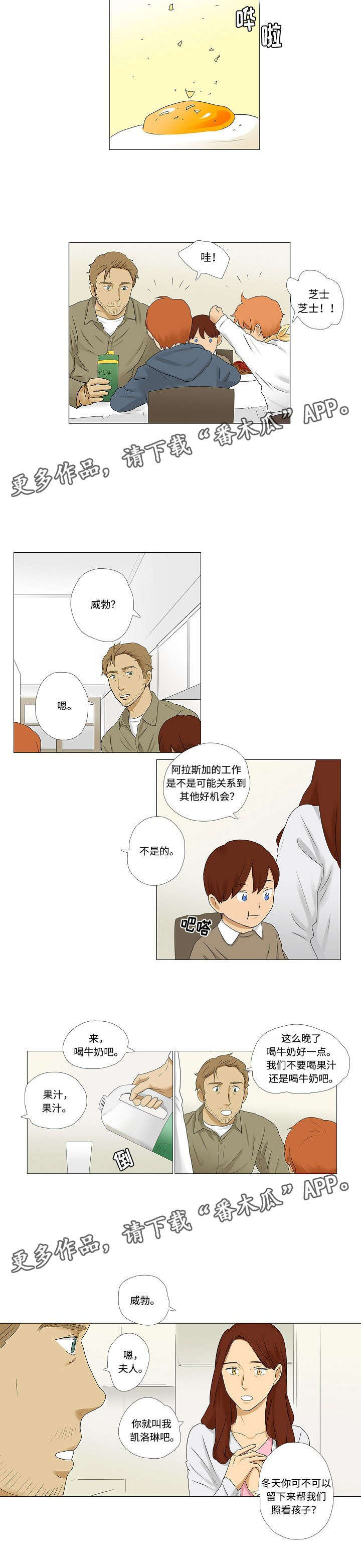 放牧漫画,第7章：暂时留下来1图
