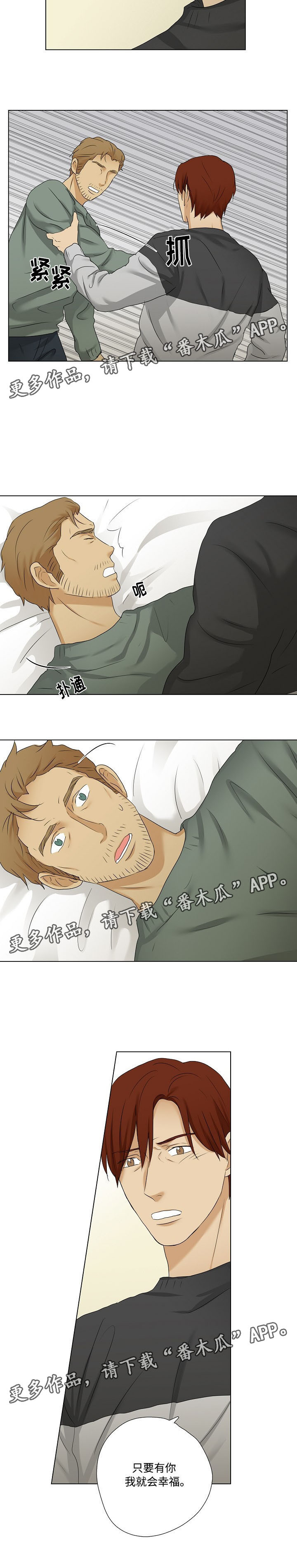 放牧漫画,第23章：吵架3图