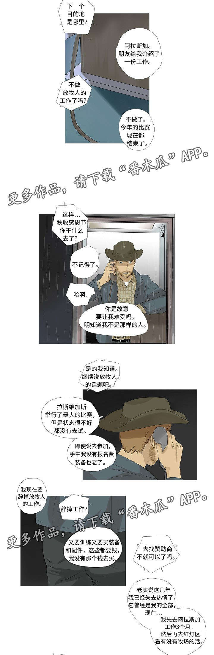 放牧漫画,第4章：电话寒暄4图