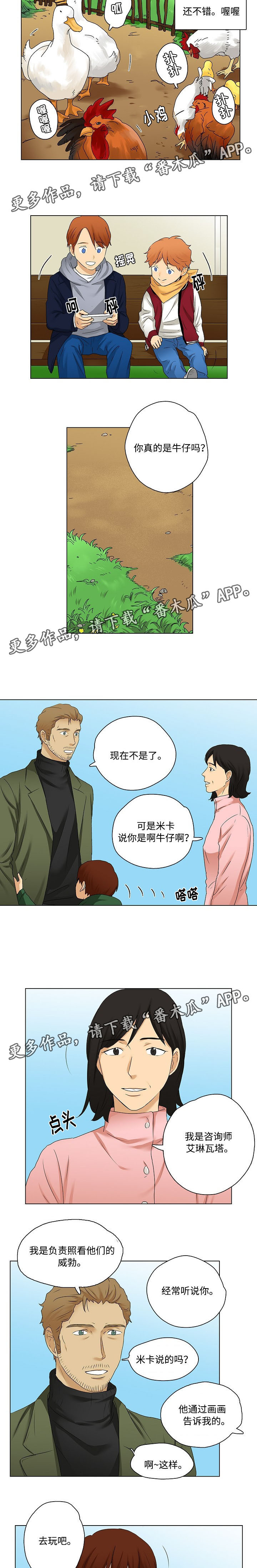 放牧漫画,第25章：咨询师的谈话5图