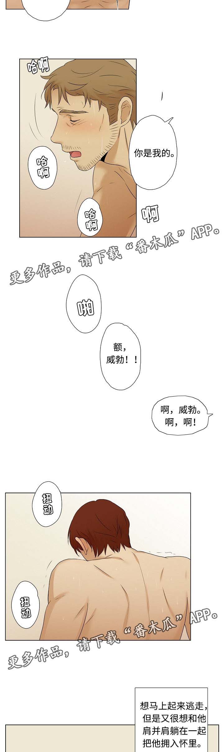放牧漫画,第20章：跑步2图