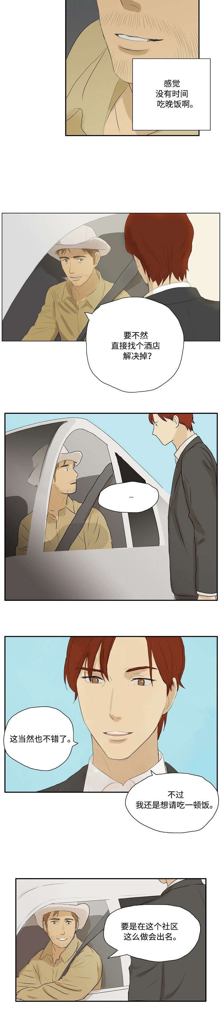 放牧漫画,第2章：回忆4图