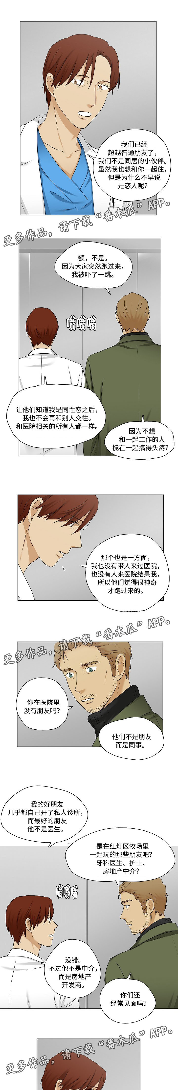 放牧漫画,第25章：咨询师的谈话2图