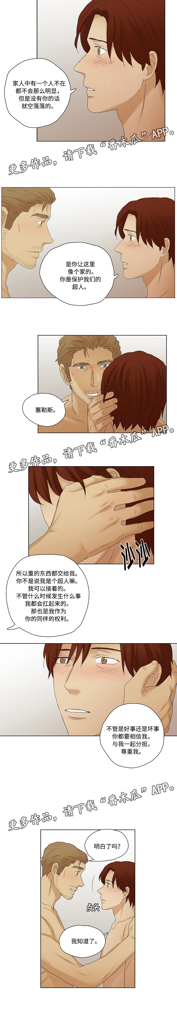 放牧处罚询问笔录漫画,第38章：一起承担2图