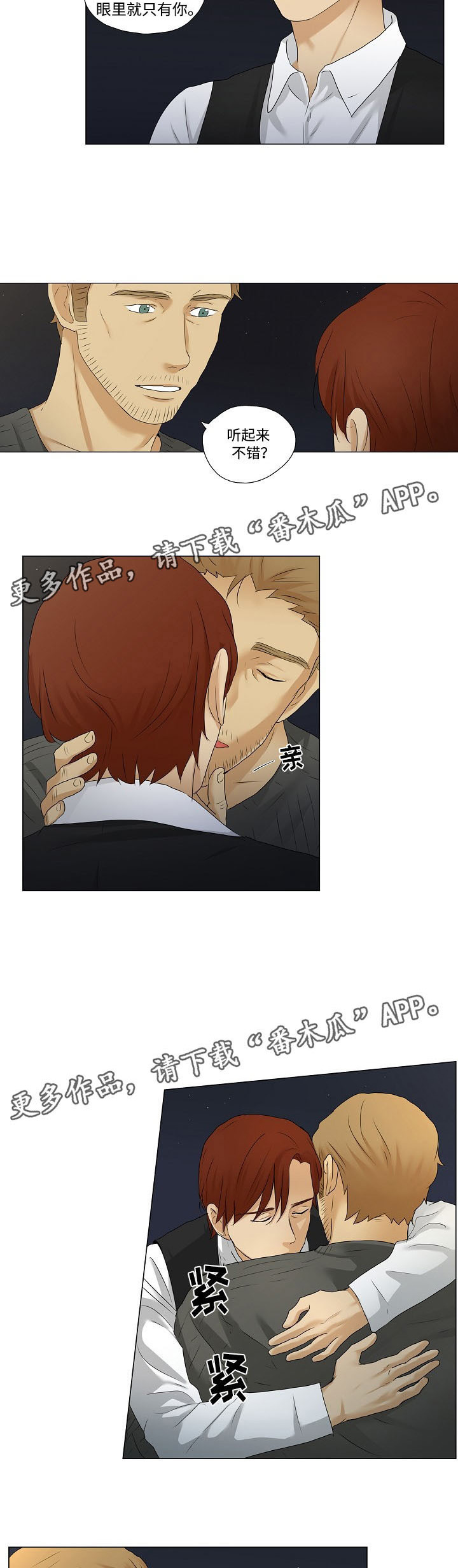 放牧漫画,第16章：聊天2图