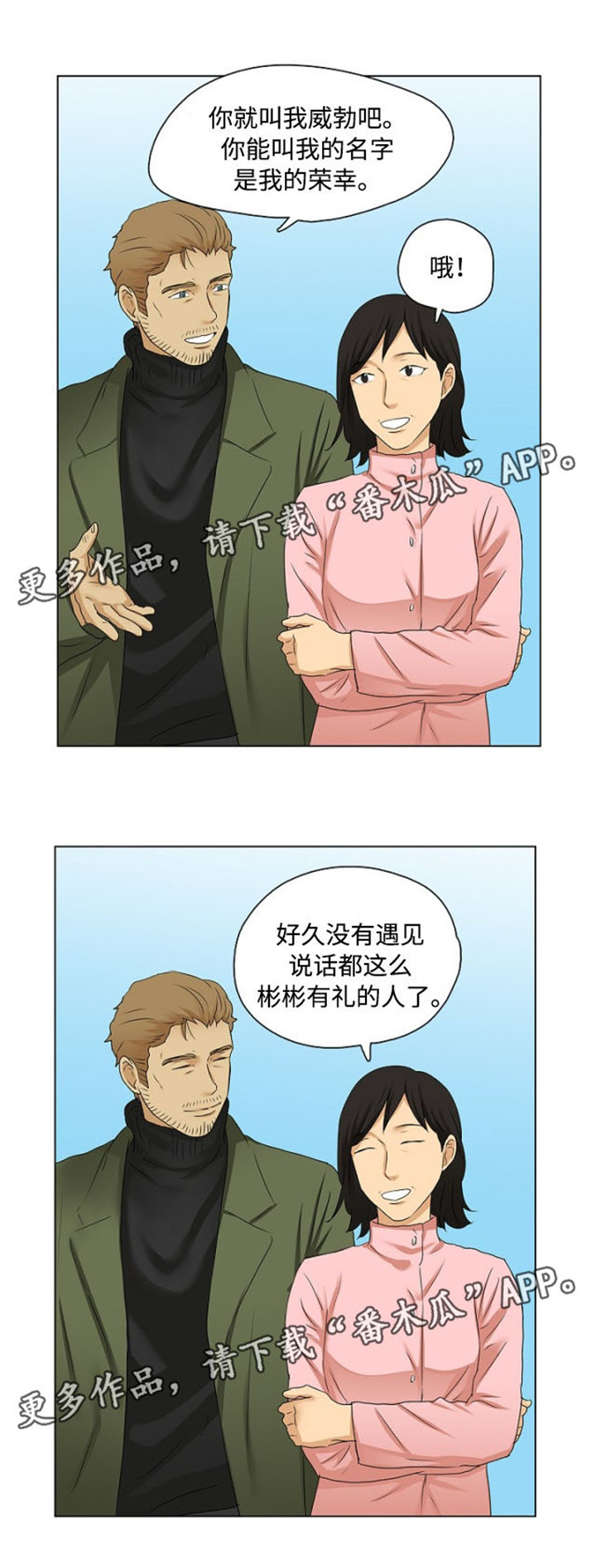 放牧漫画,第26章：引导米卡说话2图