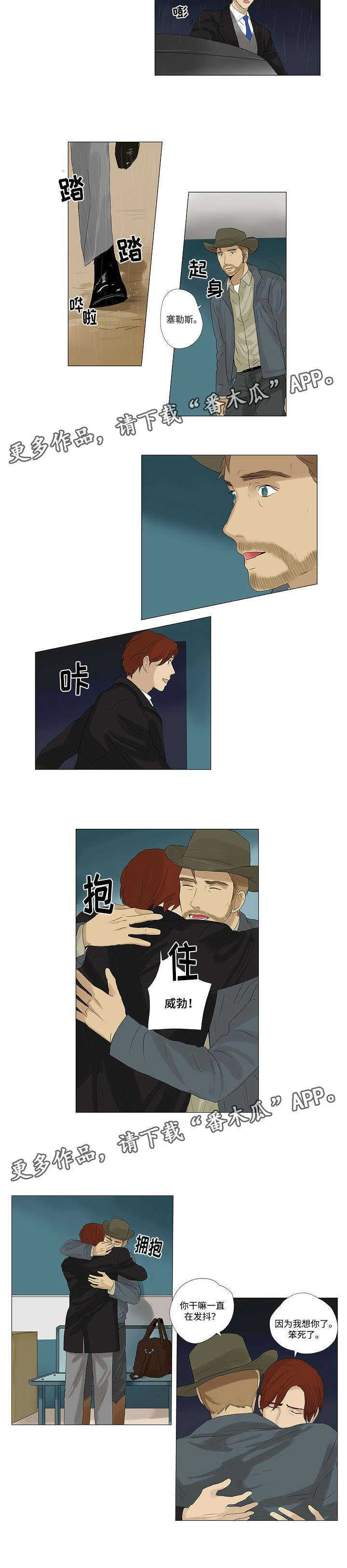 放牧漫画,第4章：电话寒暄3图