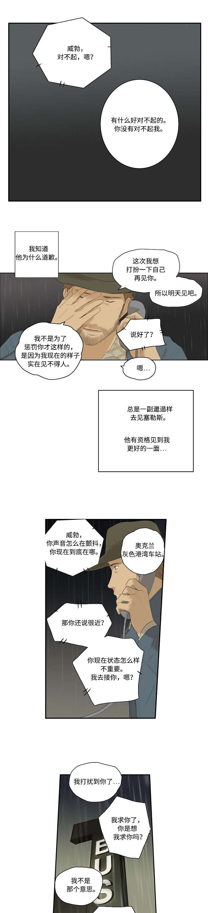 放牧漫画,第1章：很想你4图
