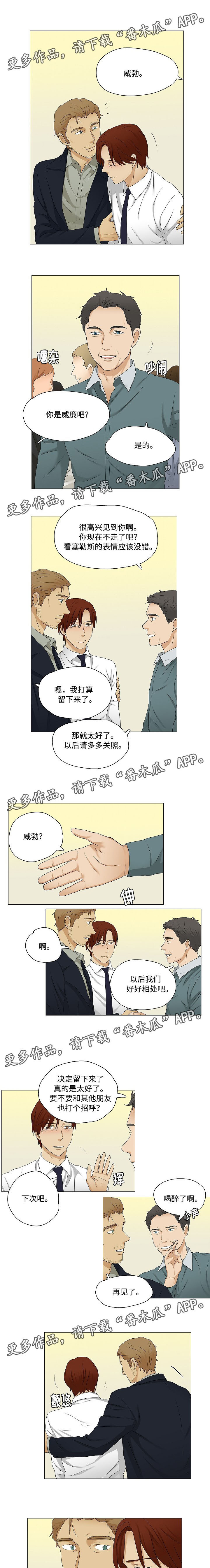 放牧漫画,第32章：酒后坦言1图