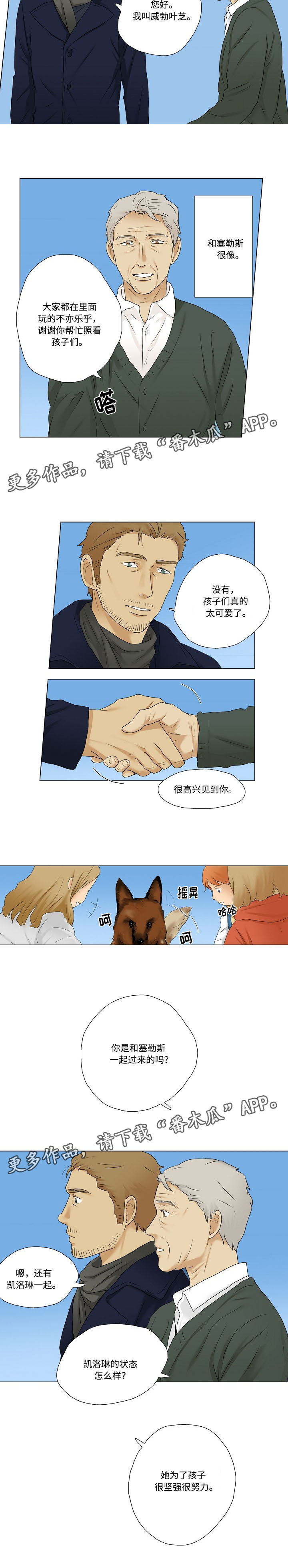 放牧漫画,第12章：家庭聚会1图