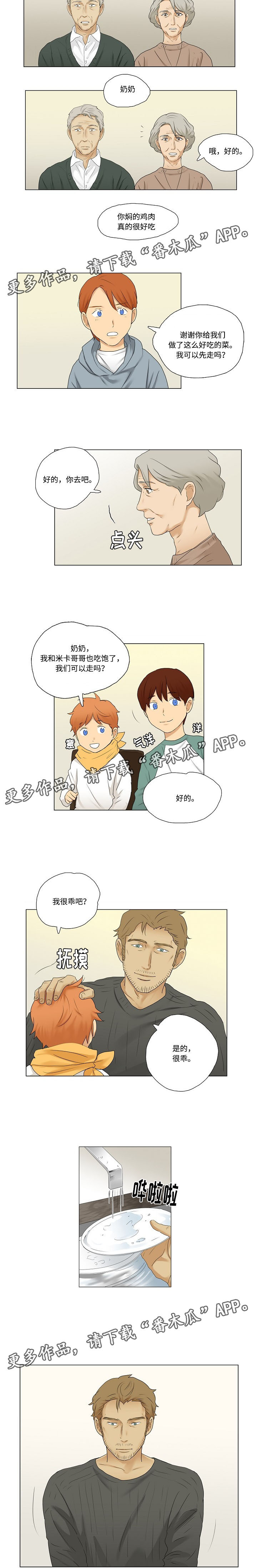 放牧漫画,第15章：餐桌礼仪5图