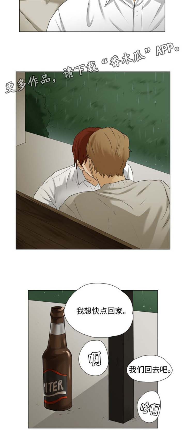 放牧漫画,第22章：甜蜜4图