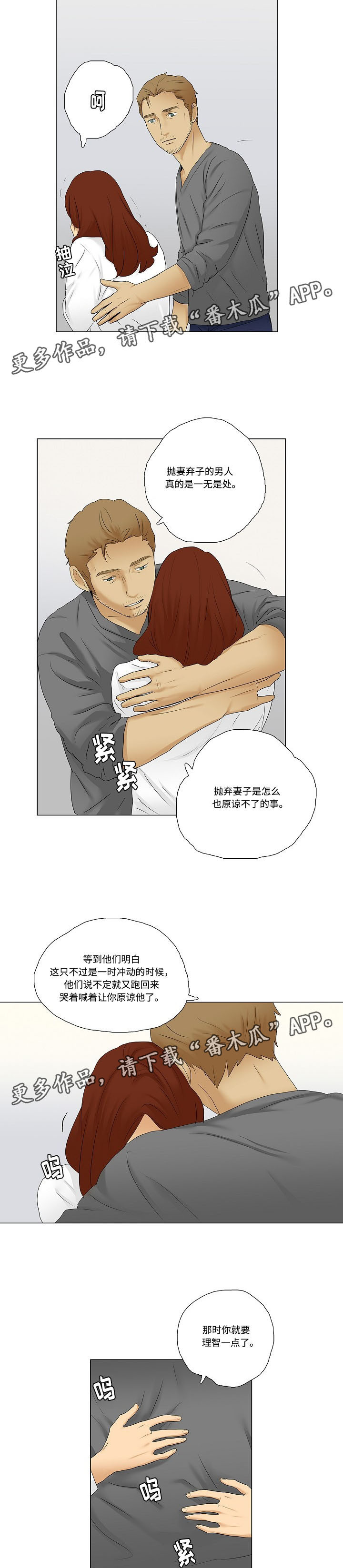 放牧山歌有哪些漫画,第10章：发生争执3图