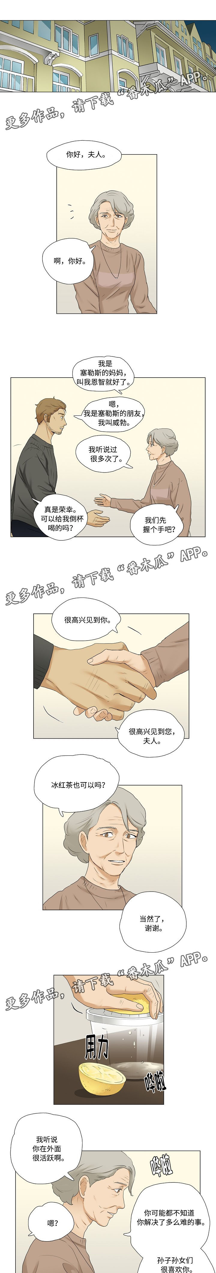 放牧漫画,第14章：获得大家的好感5图