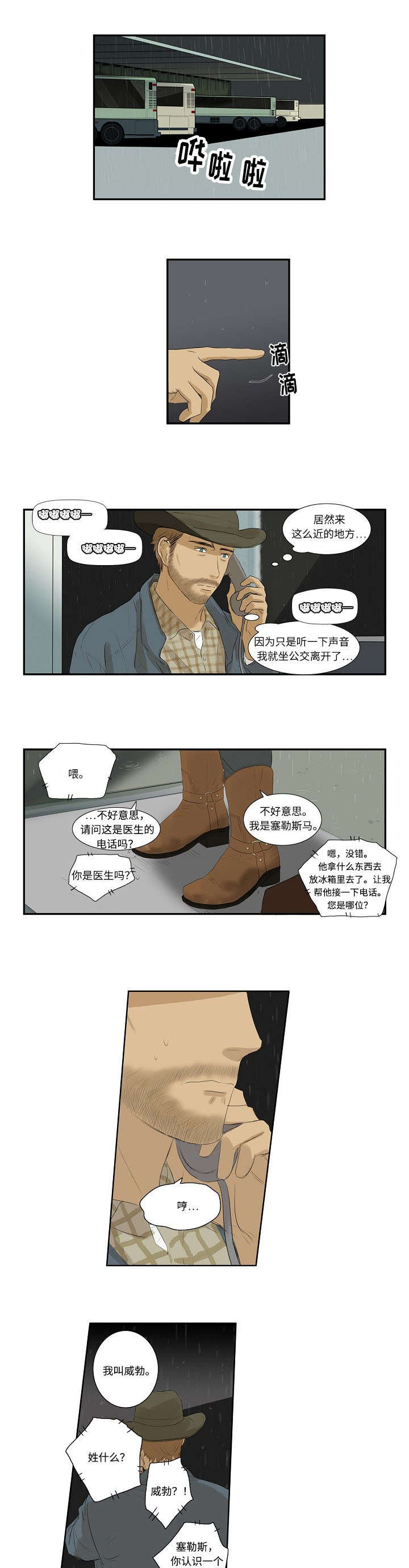 放牧漫画,第1章：很想你1图