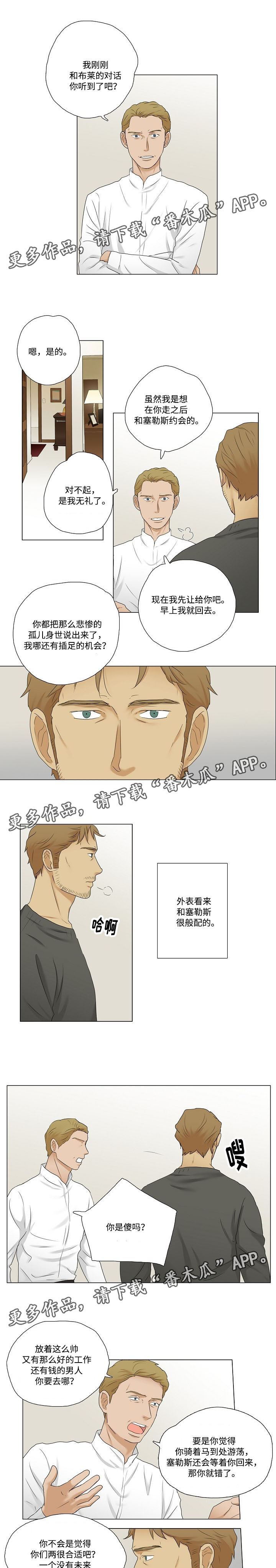 放牧图片漫画,第17章：大家的同情5图