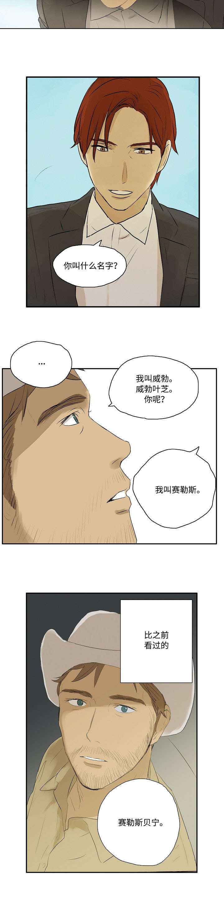 放牧漫画,第2章：回忆2图