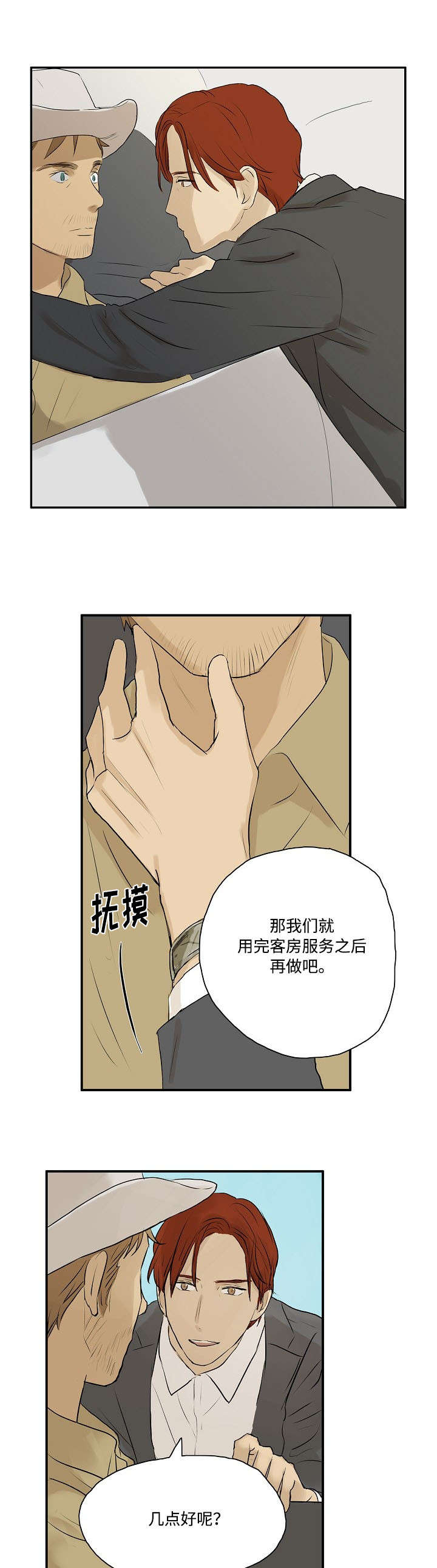 放牧漫画,第2章：回忆5图