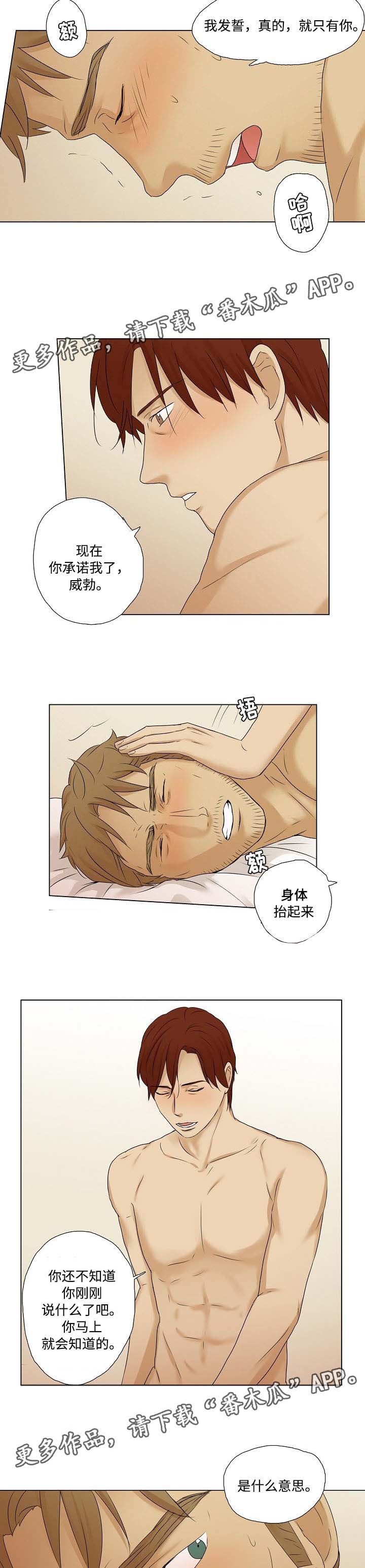 放牧漫画,第19章：信任1图