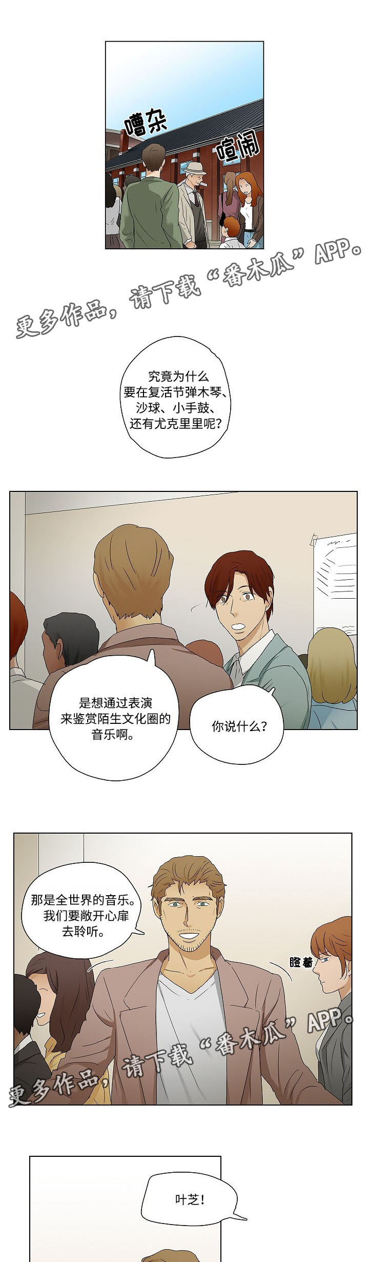 放牧漫画,第36章：米卡开口说话4图