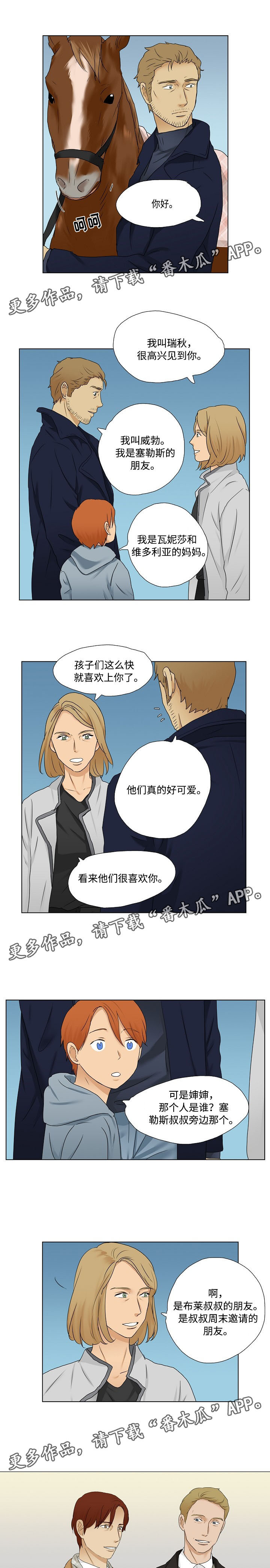 放牧山歌有哪些漫画,第13章：一起娱乐5图