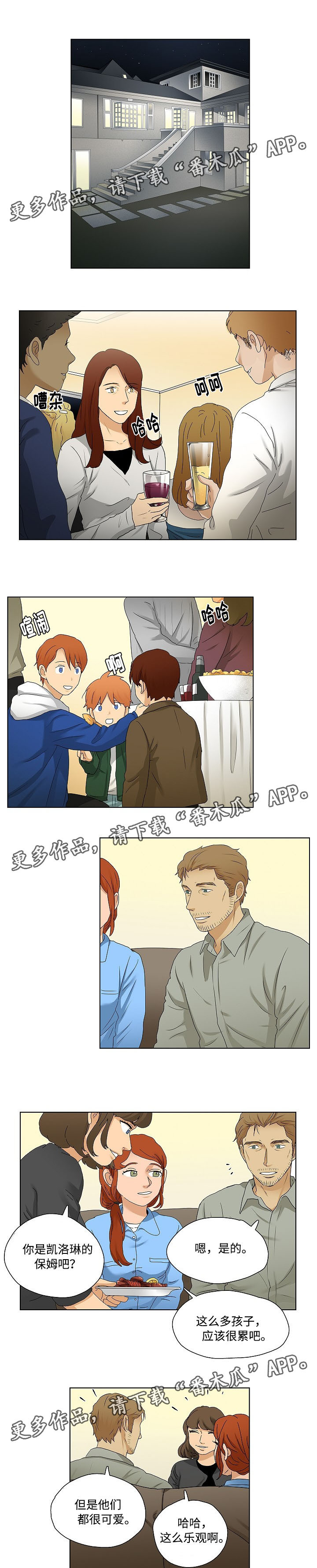 放牧者文明漫画,第29章：聚会4图