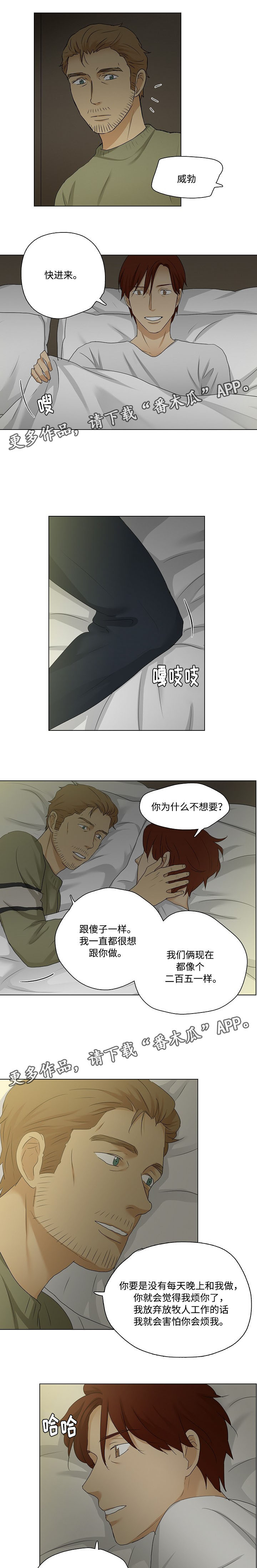 放牧者文明漫画,第29章：聚会1图