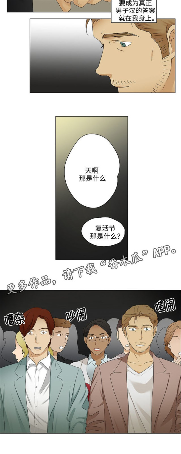 放牧漫画,第35章：婚姻的殿堂4图