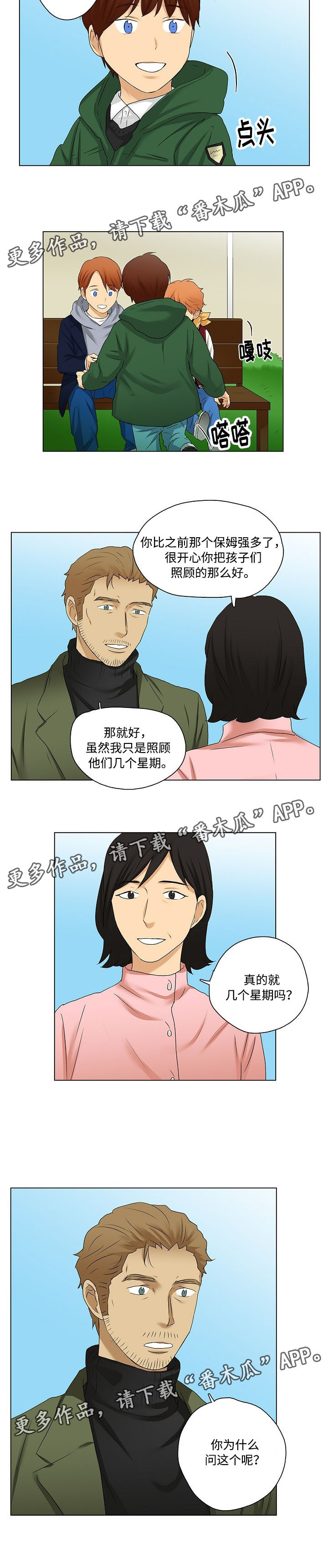 放牧by倒骑自行车漫画,第25章：咨询师的谈话1图
