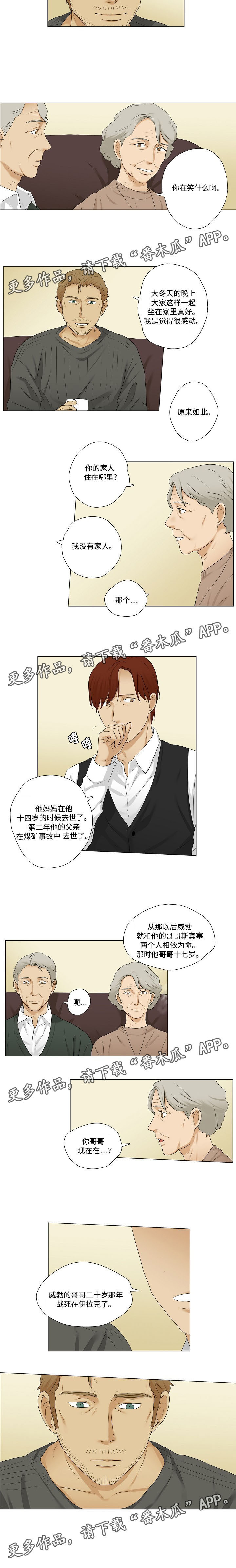 放牧漫画,第16章：聊天1图