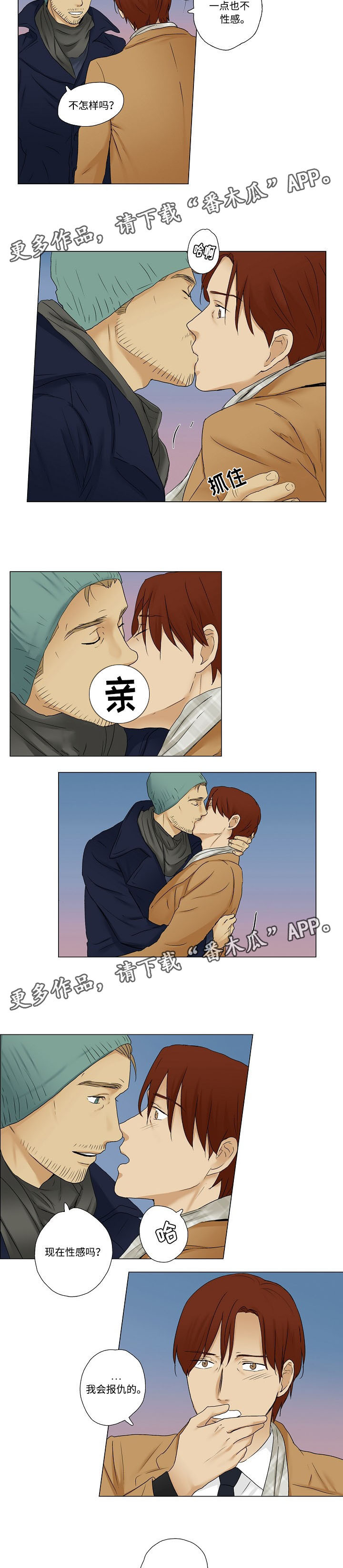 放牧漫画,第11章：产生风波2图