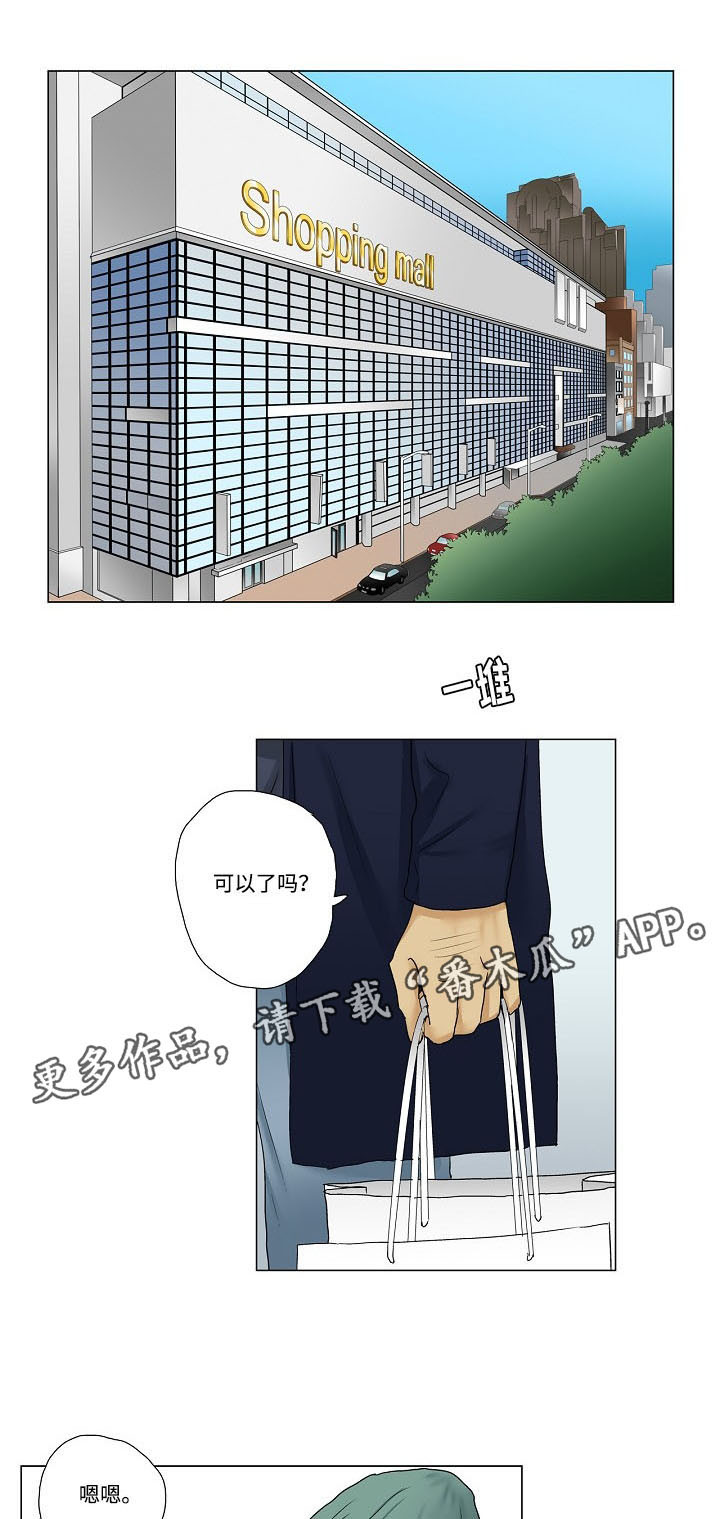 放牧漫画,第11章：产生风波1图