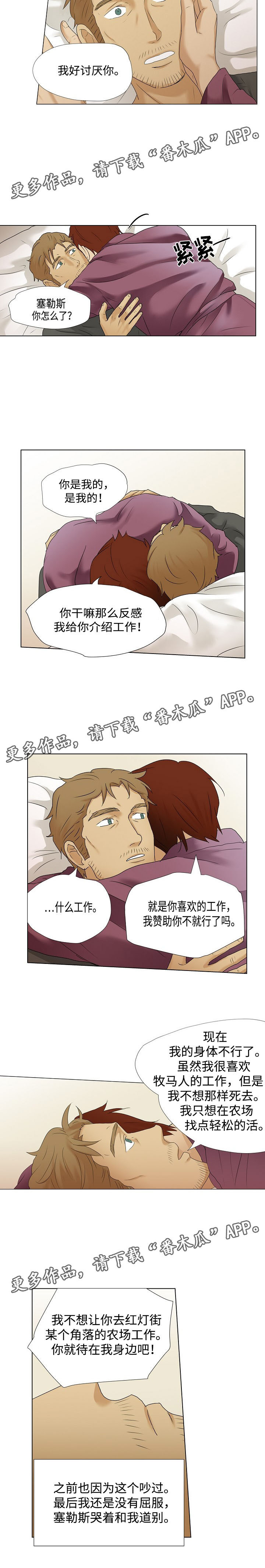 放牧漫画,第18章：享受2图